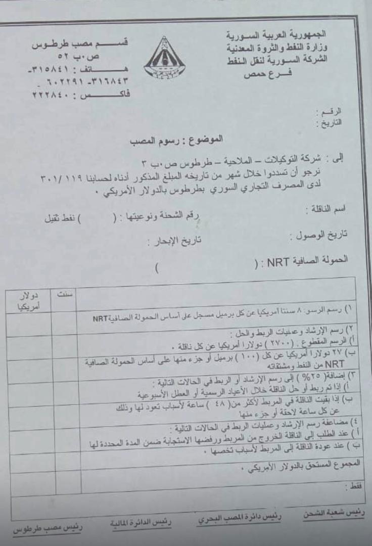 معالجة النفط الخام في التيم